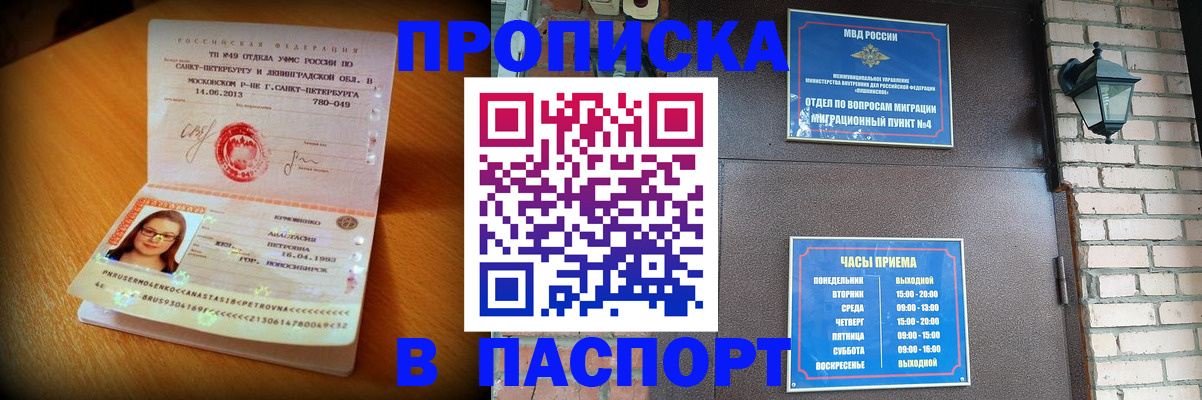 временная регистрация купить в Павловском Посаде