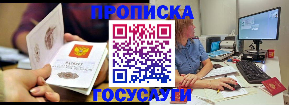 прописка ребенка в Павловском Посаде