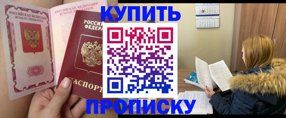 прописка законно в Павловском Посаде
