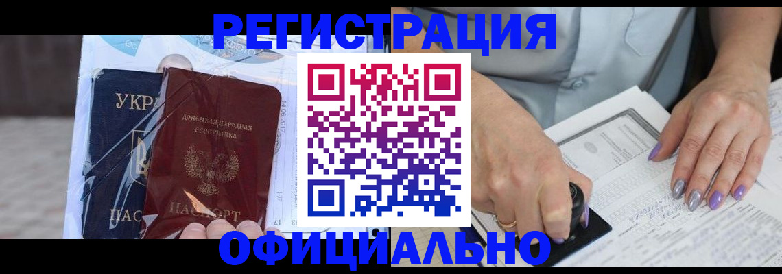 прописка для работы в Павловском Посаде