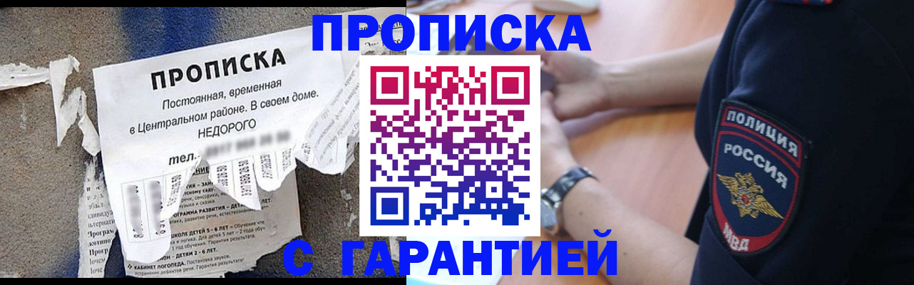 временная прописка в Павловском Посаде