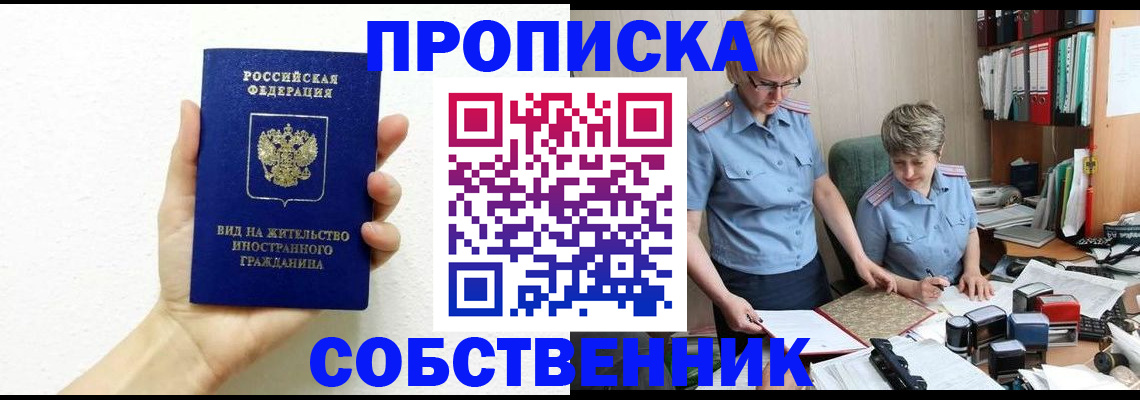 прописка поиск в Павловском Посаде