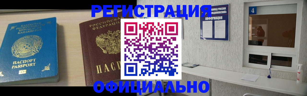 временная прописка в Павловском Посаде