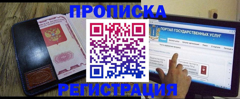 прописка гарантия в Павловском Посаде